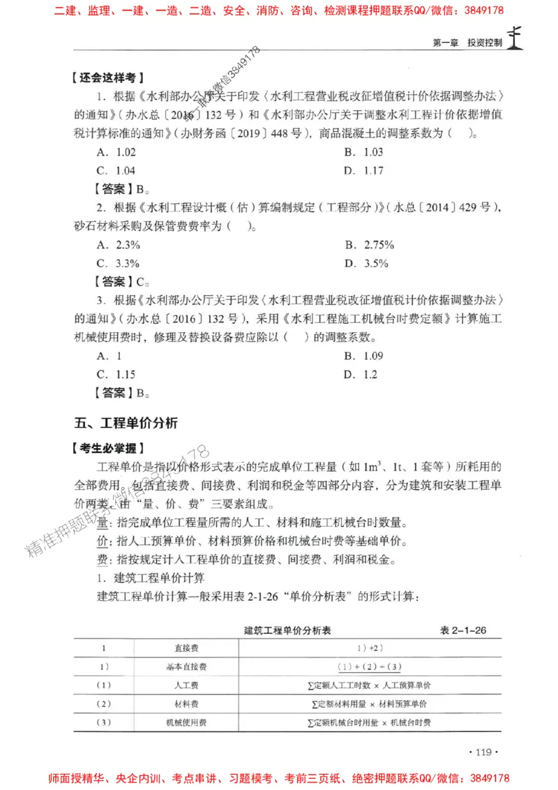 2025年监理水利控制-历年真题+考点解读+专家指导_监理工程师_2025监理工程师_2025年监理工程师SVIP_2025年监理水利控制SVIP_01-精华文档✿电子教材✿历年真题