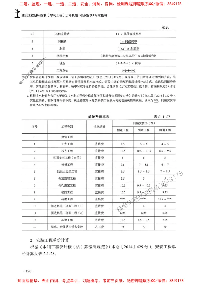 2025年监理水利控制-历年真题+考点解读+专家指导_监理工程师_2025监理工程师_2025年监理工程师SVIP_2025年监理水利控制SVIP_01-精华文档✿电子教材✿历年真题