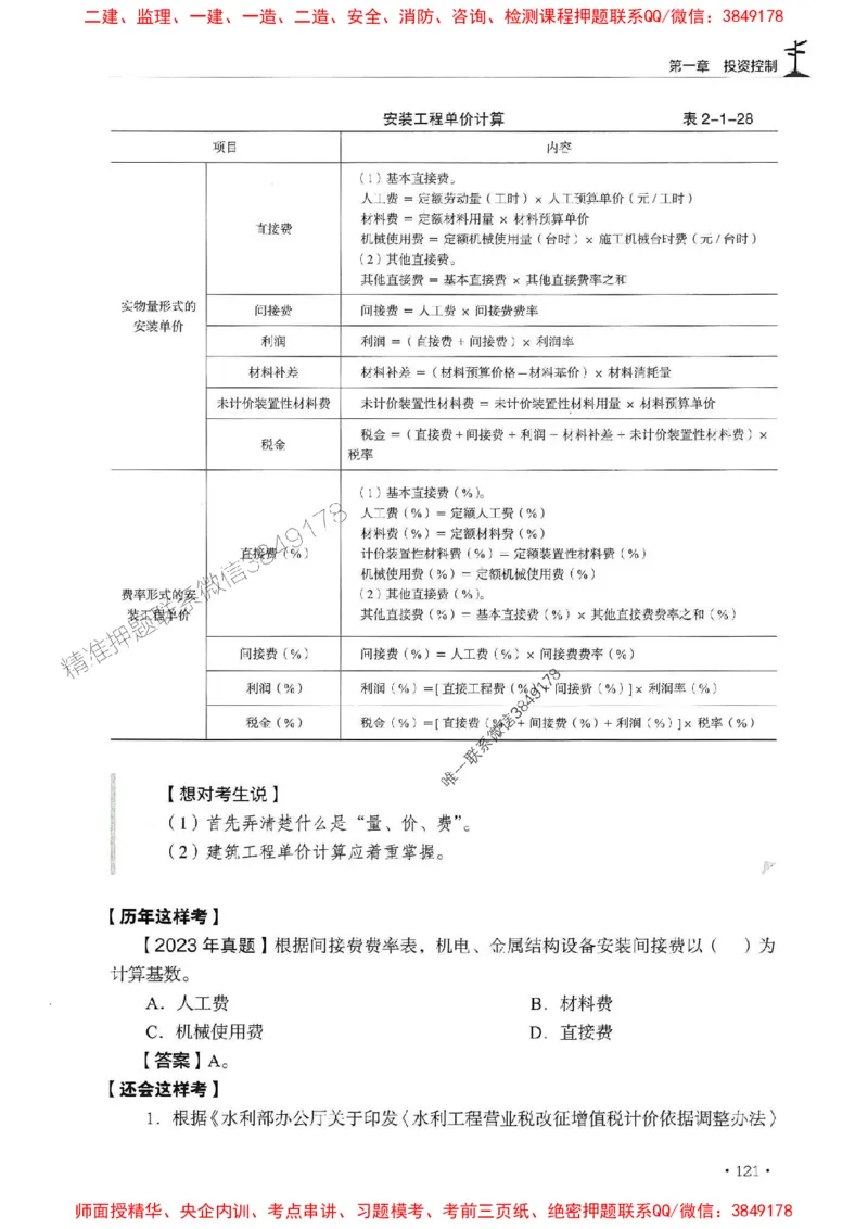 2025年监理水利控制-历年真题+考点解读+专家指导_监理工程师_2025监理工程师_2025年监理工程师SVIP_2025年监理水利控制SVIP_01-精华文档✿电子教材✿历年真题