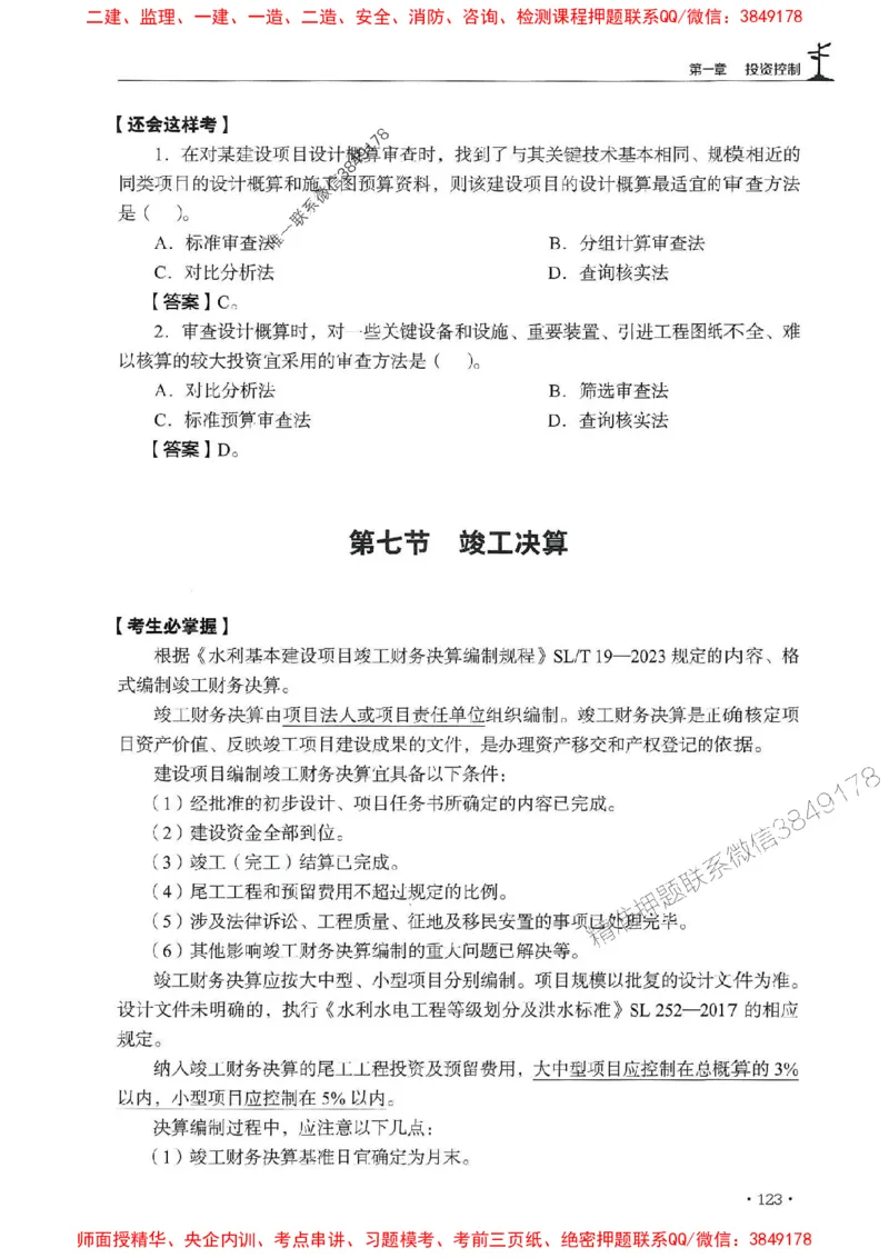 2025年监理水利控制-历年真题+考点解读+专家指导_监理工程师_2025监理工程师_2025年监理工程师SVIP_2025年监理水利控制SVIP_01-精华文档✿电子教材✿历年真题