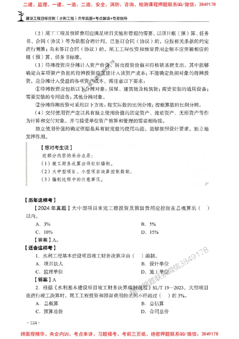 2025年监理水利控制-历年真题+考点解读+专家指导_监理工程师_2025监理工程师_2025年监理工程师SVIP_2025年监理水利控制SVIP_01-精华文档✿电子教材✿历年真题
