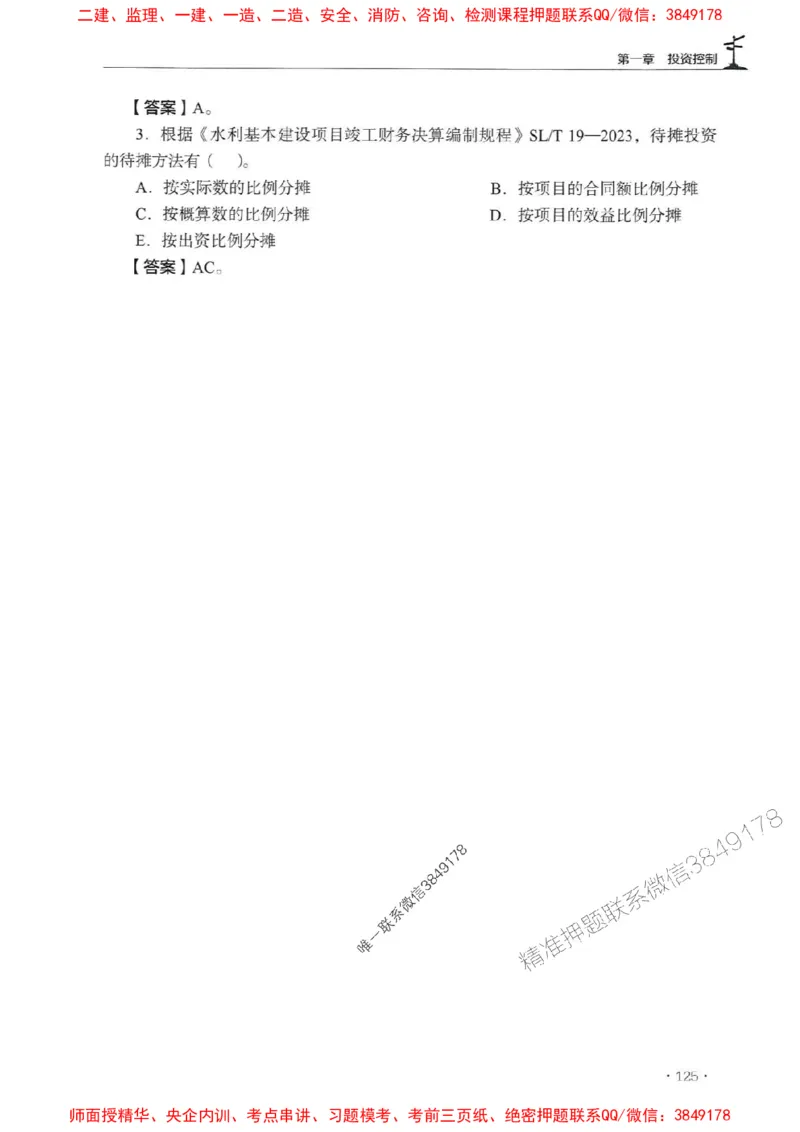 2025年监理水利控制-历年真题+考点解读+专家指导_监理工程师_2025监理工程师_2025年监理工程师SVIP_2025年监理水利控制SVIP_01-精华文档✿电子教材✿历年真题