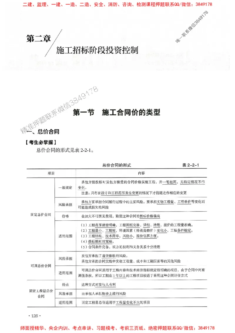 2025年监理水利控制-历年真题+考点解读+专家指导_监理工程师_2025监理工程师_2025年监理工程师SVIP_2025年监理水利控制SVIP_01-精华文档✿电子教材✿历年真题
