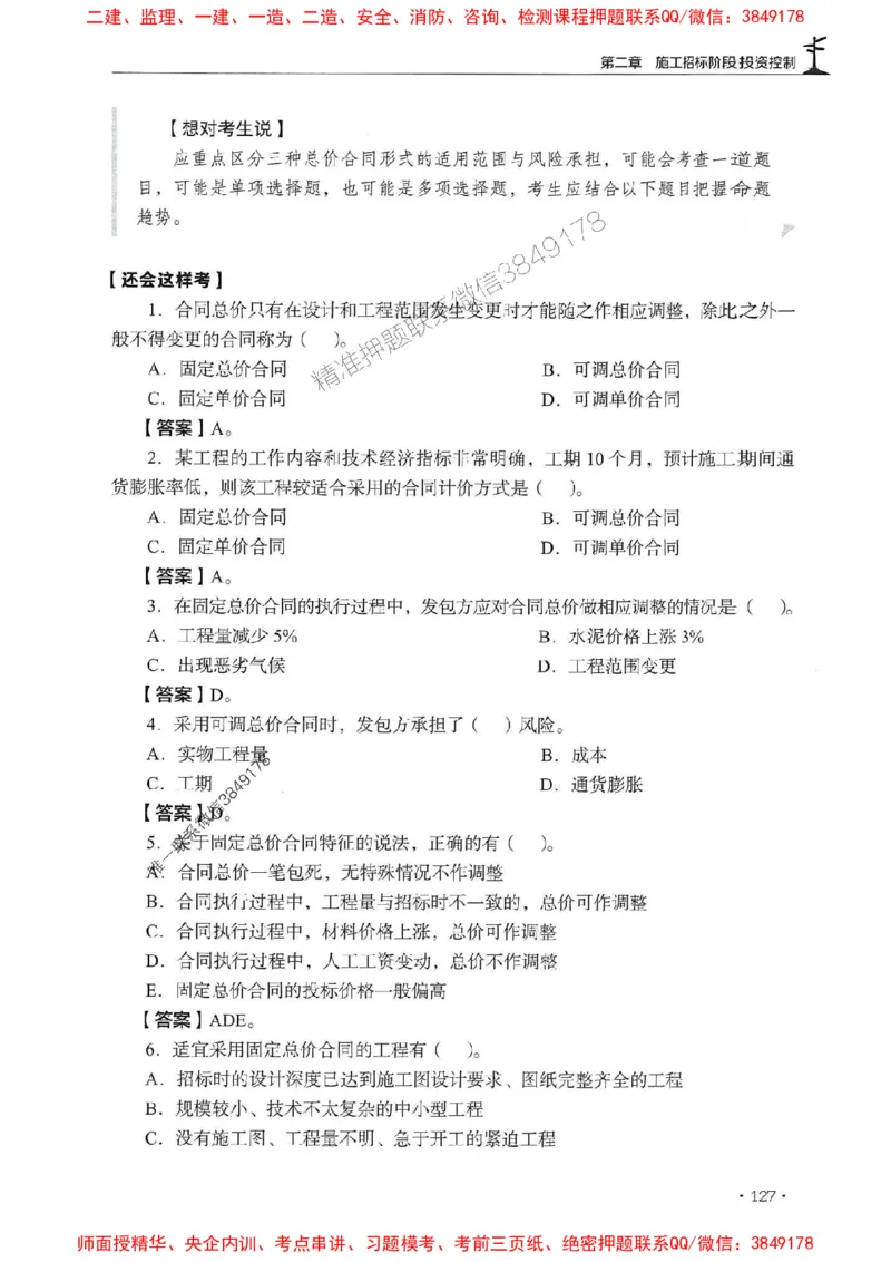 2025年监理水利控制-历年真题+考点解读+专家指导_监理工程师_2025监理工程师_2025年监理工程师SVIP_2025年监理水利控制SVIP_01-精华文档✿电子教材✿历年真题