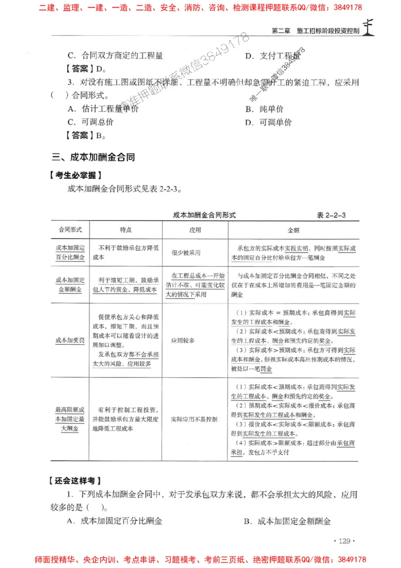 2025年监理水利控制-历年真题+考点解读+专家指导_监理工程师_2025监理工程师_2025年监理工程师SVIP_2025年监理水利控制SVIP_01-精华文档✿电子教材✿历年真题
