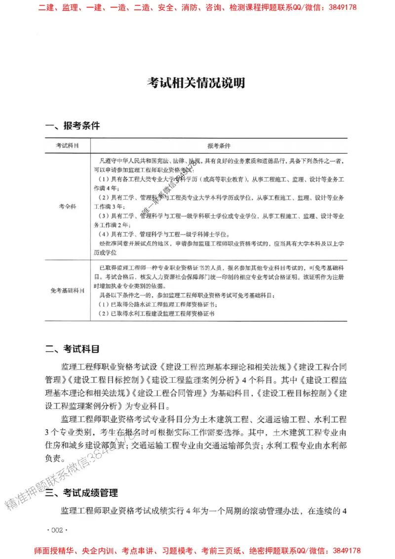 2025年监理水利控制-历年真题+考点解读+专家指导_监理工程师_2025监理工程师_2025年监理工程师SVIP_2025年监理水利控制SVIP_01-精华文档✿电子教材✿历年真题