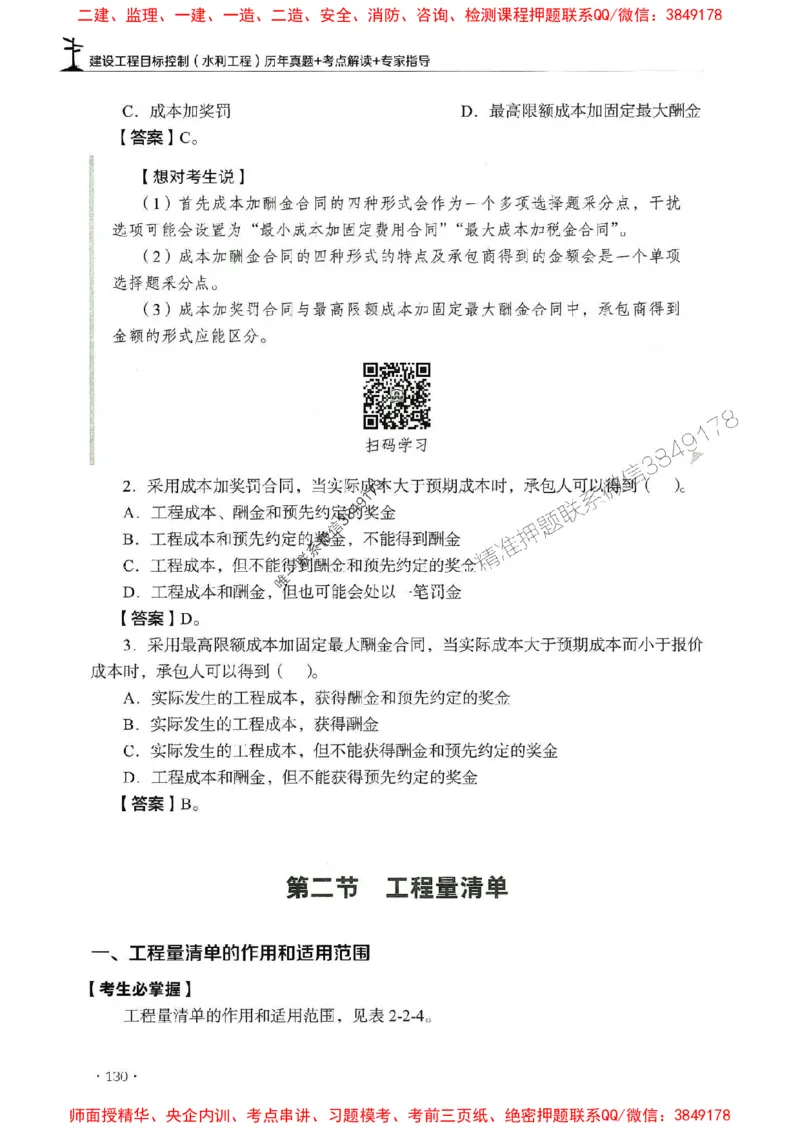 2025年监理水利控制-历年真题+考点解读+专家指导_监理工程师_2025监理工程师_2025年监理工程师SVIP_2025年监理水利控制SVIP_01-精华文档✿电子教材✿历年真题