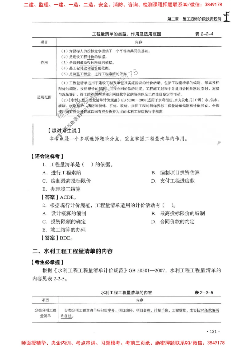 2025年监理水利控制-历年真题+考点解读+专家指导_监理工程师_2025监理工程师_2025年监理工程师SVIP_2025年监理水利控制SVIP_01-精华文档✿电子教材✿历年真题