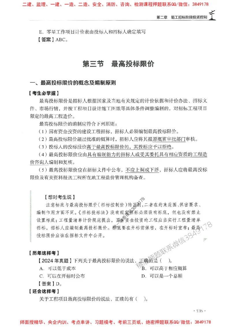 2025年监理水利控制-历年真题+考点解读+专家指导_监理工程师_2025监理工程师_2025年监理工程师SVIP_2025年监理水利控制SVIP_01-精华文档✿电子教材✿历年真题
