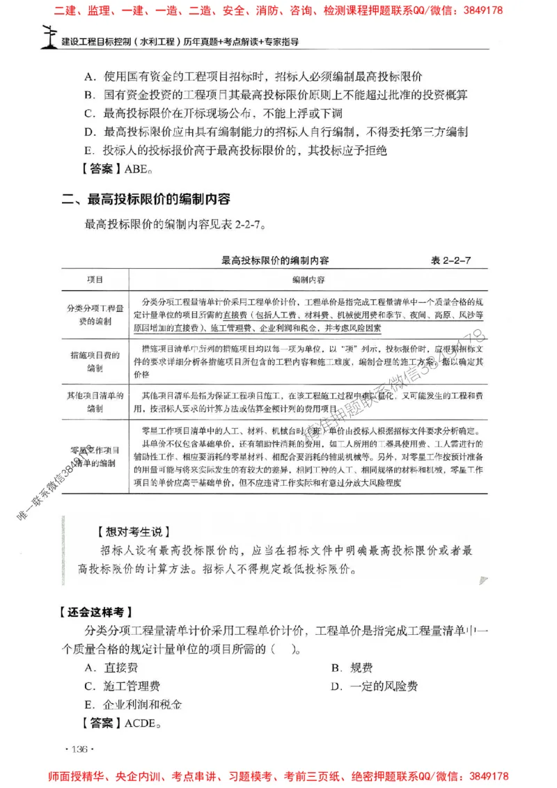 2025年监理水利控制-历年真题+考点解读+专家指导_监理工程师_2025监理工程师_2025年监理工程师SVIP_2025年监理水利控制SVIP_01-精华文档✿电子教材✿历年真题
