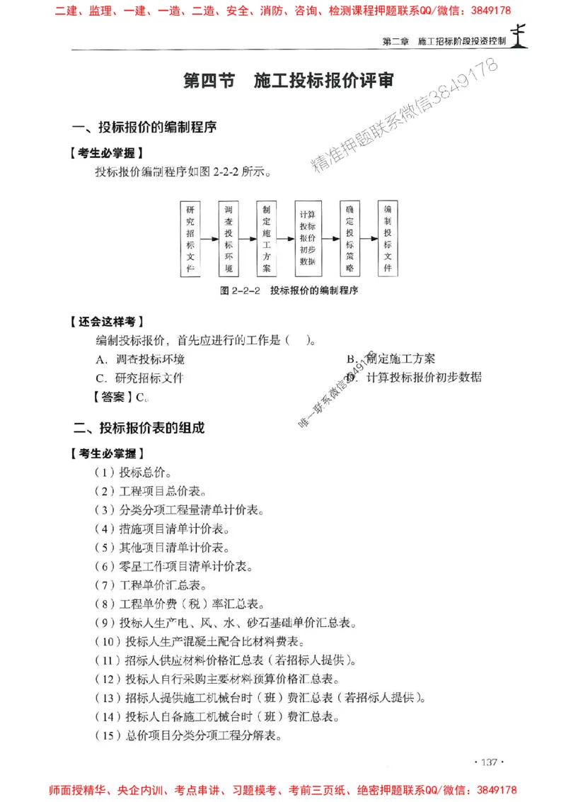 2025年监理水利控制-历年真题+考点解读+专家指导_监理工程师_2025监理工程师_2025年监理工程师SVIP_2025年监理水利控制SVIP_01-精华文档✿电子教材✿历年真题