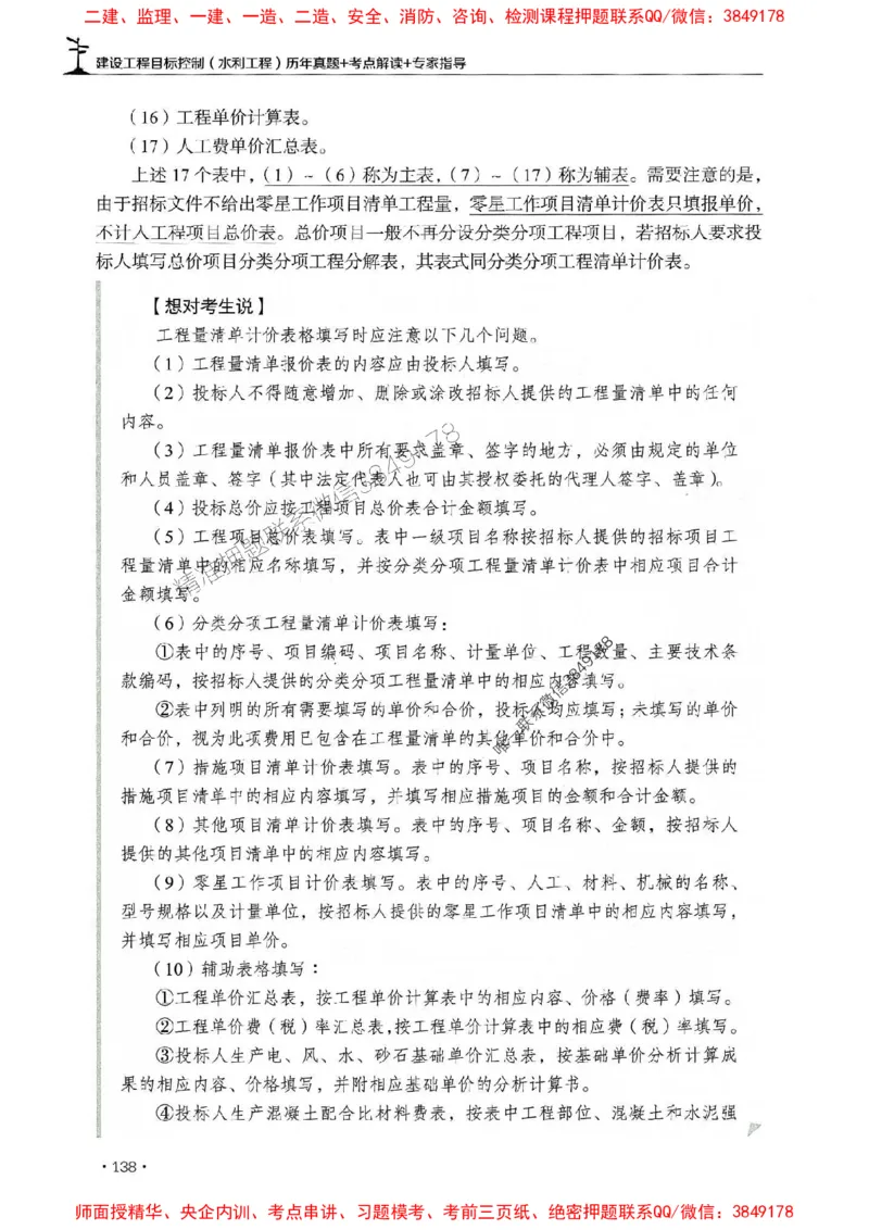 2025年监理水利控制-历年真题+考点解读+专家指导_监理工程师_2025监理工程师_2025年监理工程师SVIP_2025年监理水利控制SVIP_01-精华文档✿电子教材✿历年真题