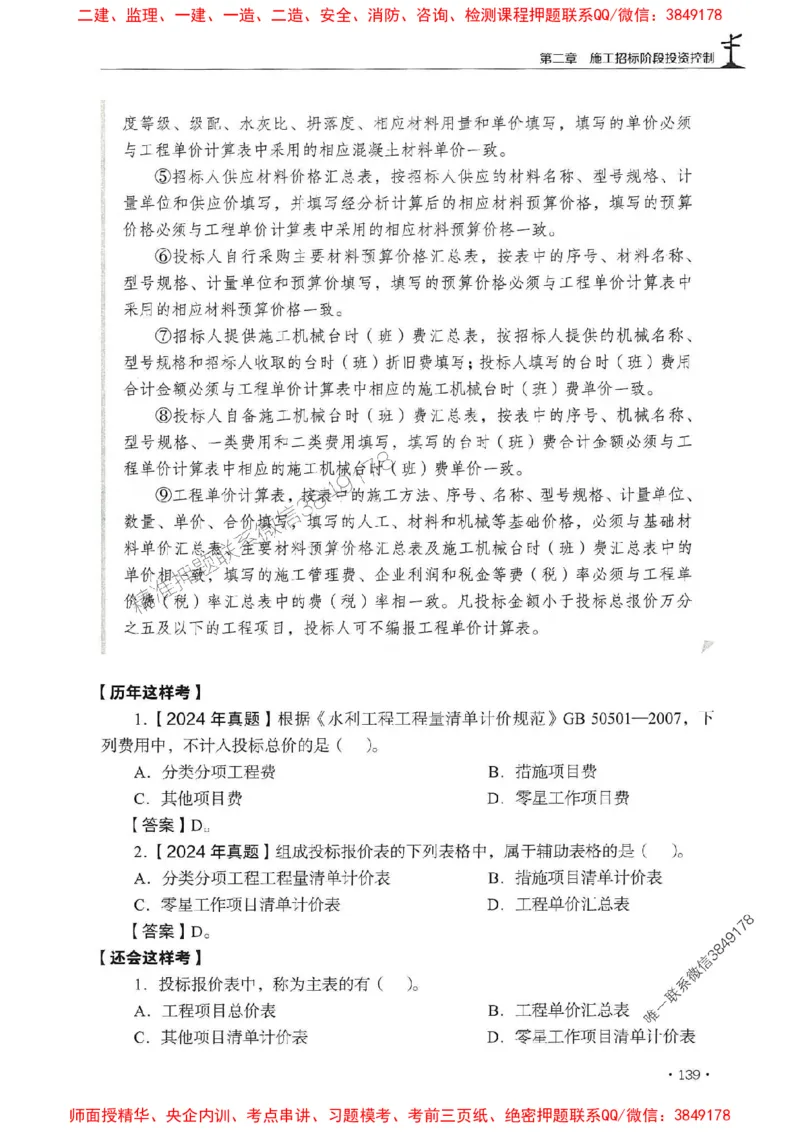 2025年监理水利控制-历年真题+考点解读+专家指导_监理工程师_2025监理工程师_2025年监理工程师SVIP_2025年监理水利控制SVIP_01-精华文档✿电子教材✿历年真题