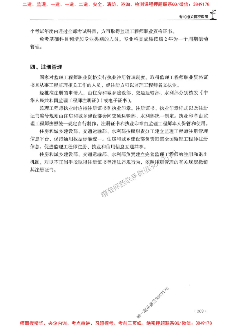 2025年监理水利控制-历年真题+考点解读+专家指导_监理工程师_2025监理工程师_2025年监理工程师SVIP_2025年监理水利控制SVIP_01-精华文档✿电子教材✿历年真题