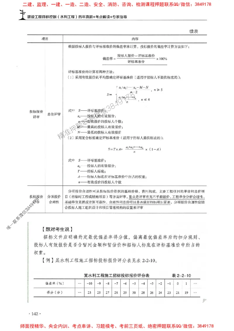 2025年监理水利控制-历年真题+考点解读+专家指导_监理工程师_2025监理工程师_2025年监理工程师SVIP_2025年监理水利控制SVIP_01-精华文档✿电子教材✿历年真题