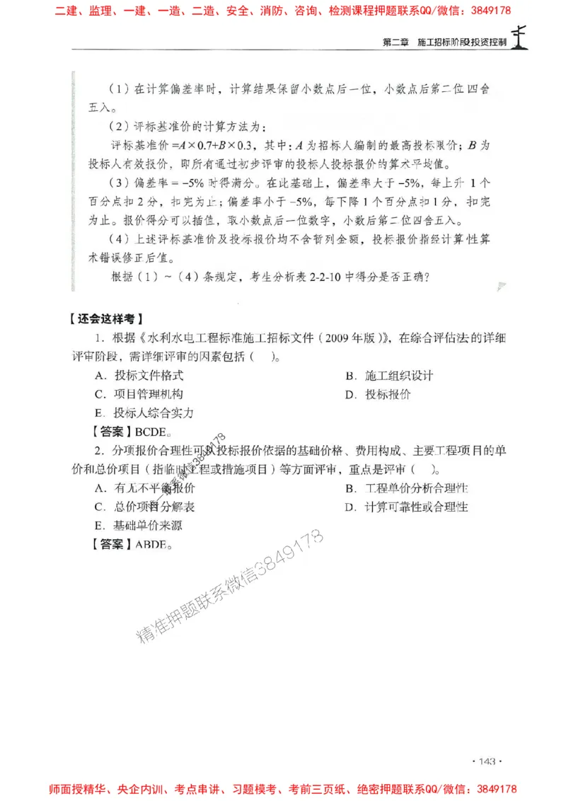 2025年监理水利控制-历年真题+考点解读+专家指导_监理工程师_2025监理工程师_2025年监理工程师SVIP_2025年监理水利控制SVIP_01-精华文档✿电子教材✿历年真题