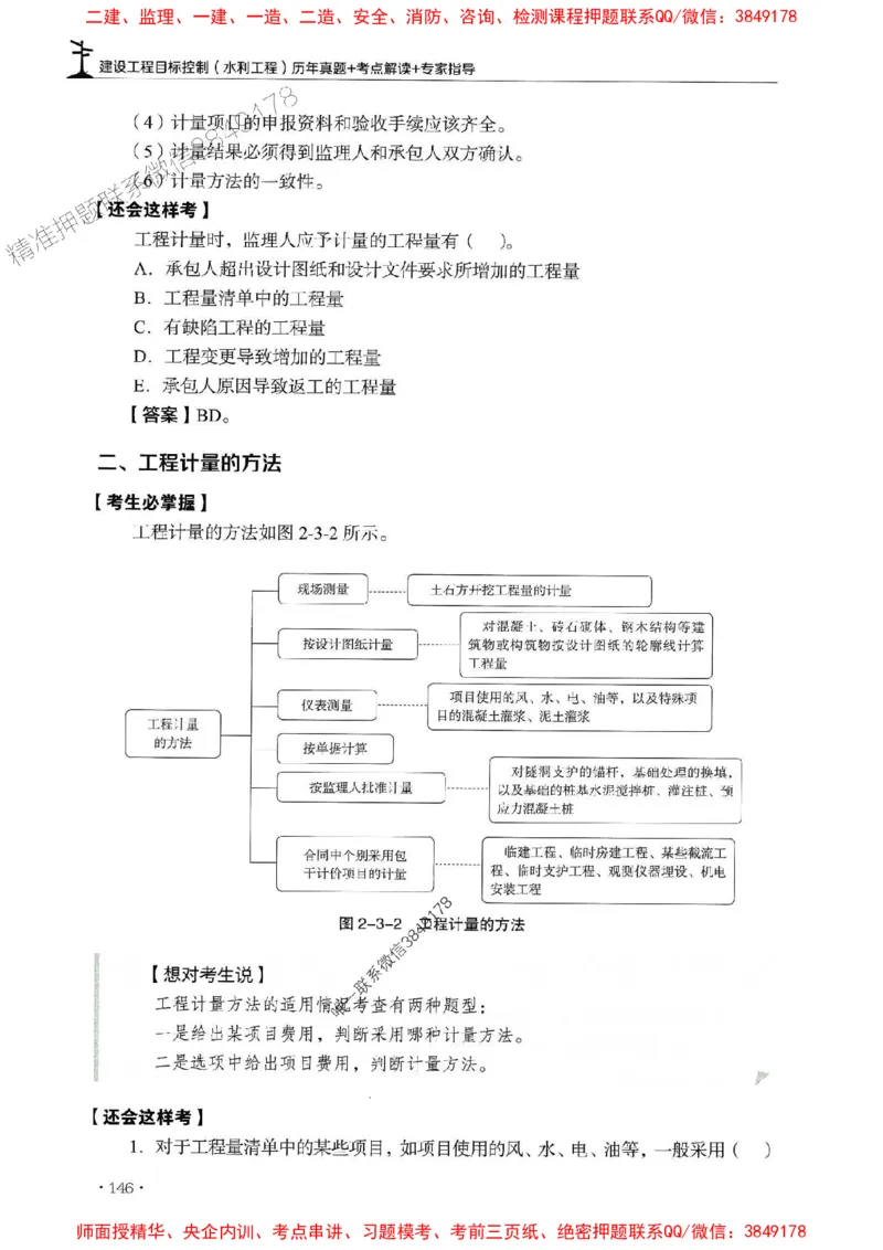 2025年监理水利控制-历年真题+考点解读+专家指导_监理工程师_2025监理工程师_2025年监理工程师SVIP_2025年监理水利控制SVIP_01-精华文档✿电子教材✿历年真题