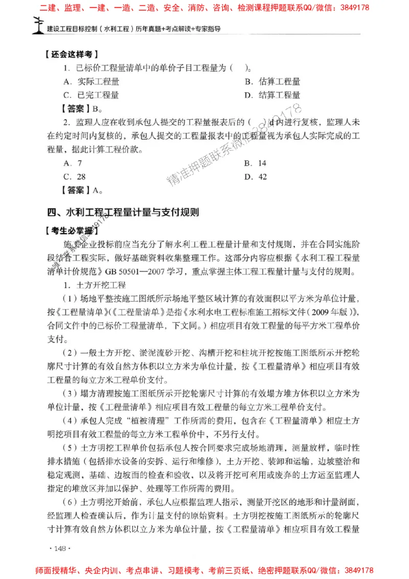 2025年监理水利控制-历年真题+考点解读+专家指导_监理工程师_2025监理工程师_2025年监理工程师SVIP_2025年监理水利控制SVIP_01-精华文档✿电子教材✿历年真题