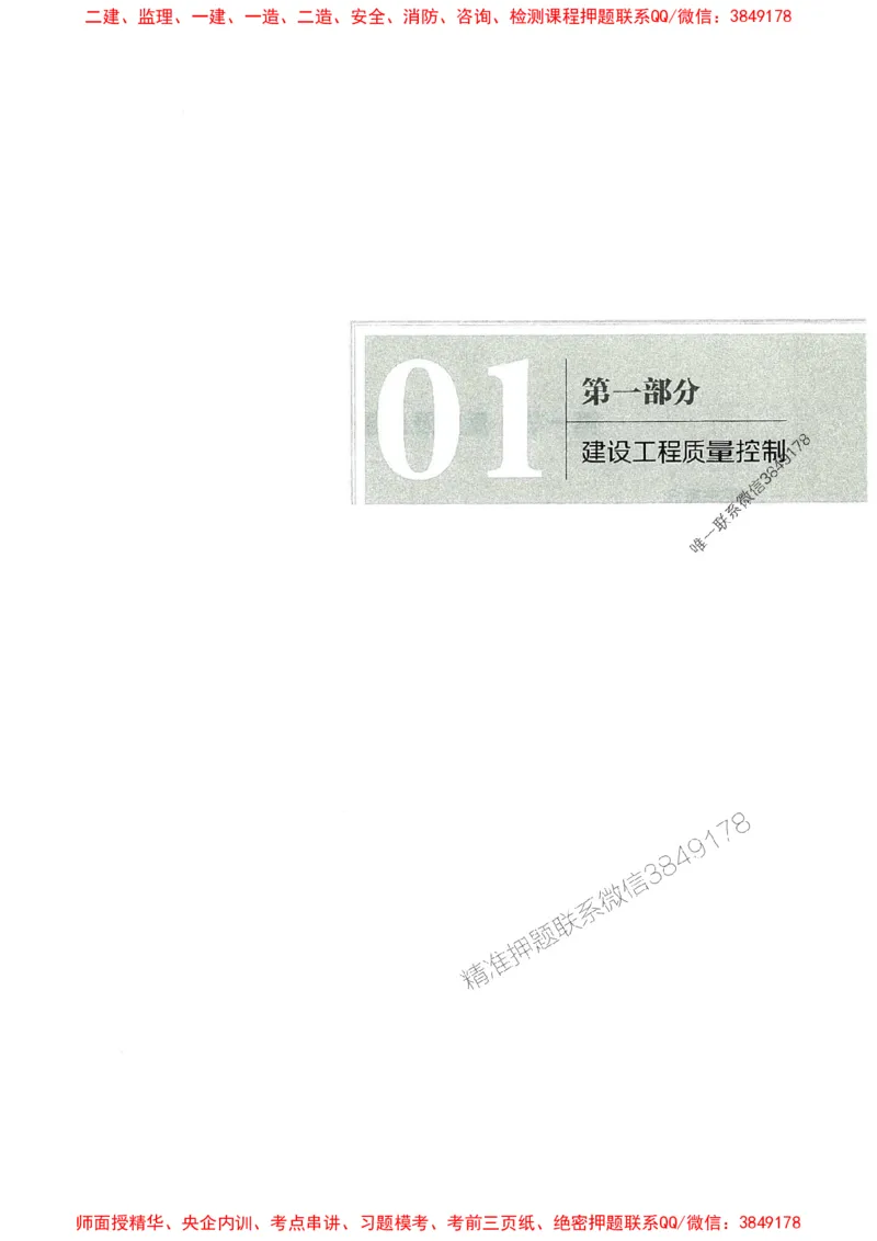 2025年监理水利控制-历年真题+考点解读+专家指导_监理工程师_2025监理工程师_2025年监理工程师SVIP_2025年监理水利控制SVIP_01-精华文档✿电子教材✿历年真题