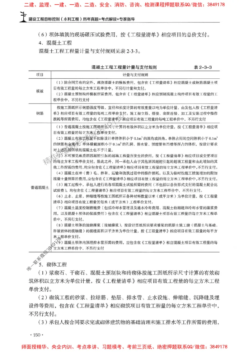 2025年监理水利控制-历年真题+考点解读+专家指导_监理工程师_2025监理工程师_2025年监理工程师SVIP_2025年监理水利控制SVIP_01-精华文档✿电子教材✿历年真题