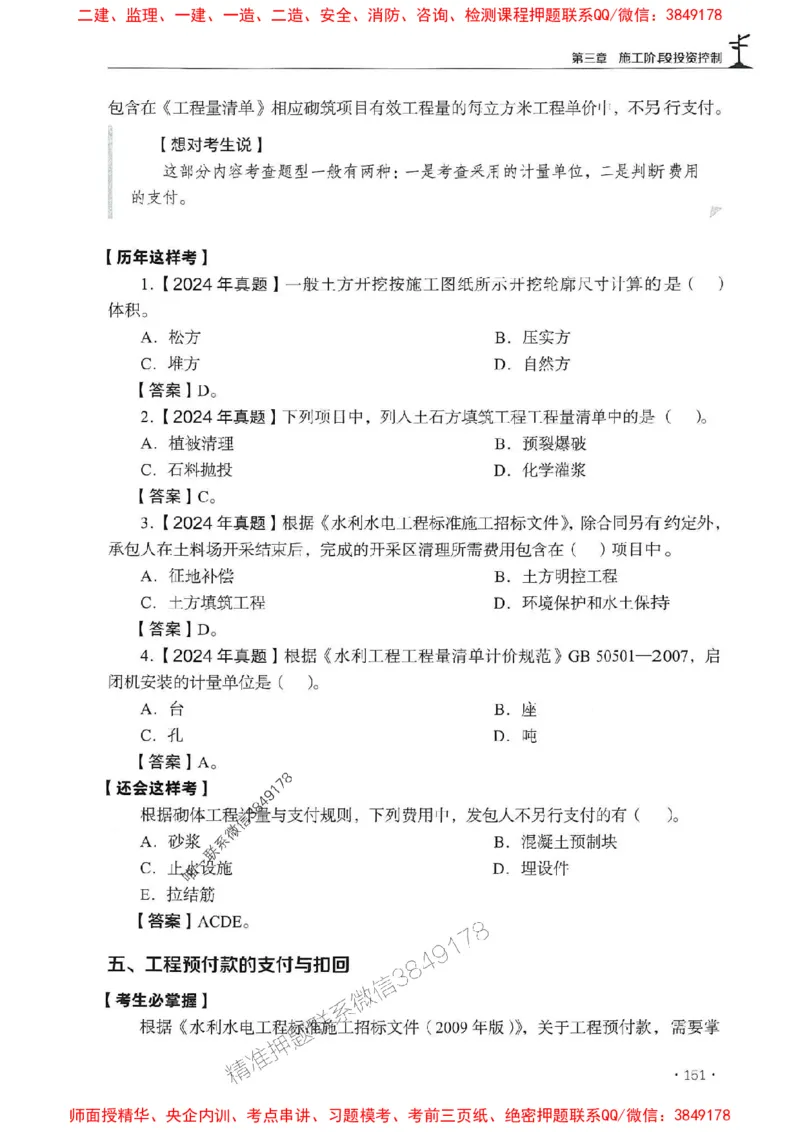 2025年监理水利控制-历年真题+考点解读+专家指导_监理工程师_2025监理工程师_2025年监理工程师SVIP_2025年监理水利控制SVIP_01-精华文档✿电子教材✿历年真题
