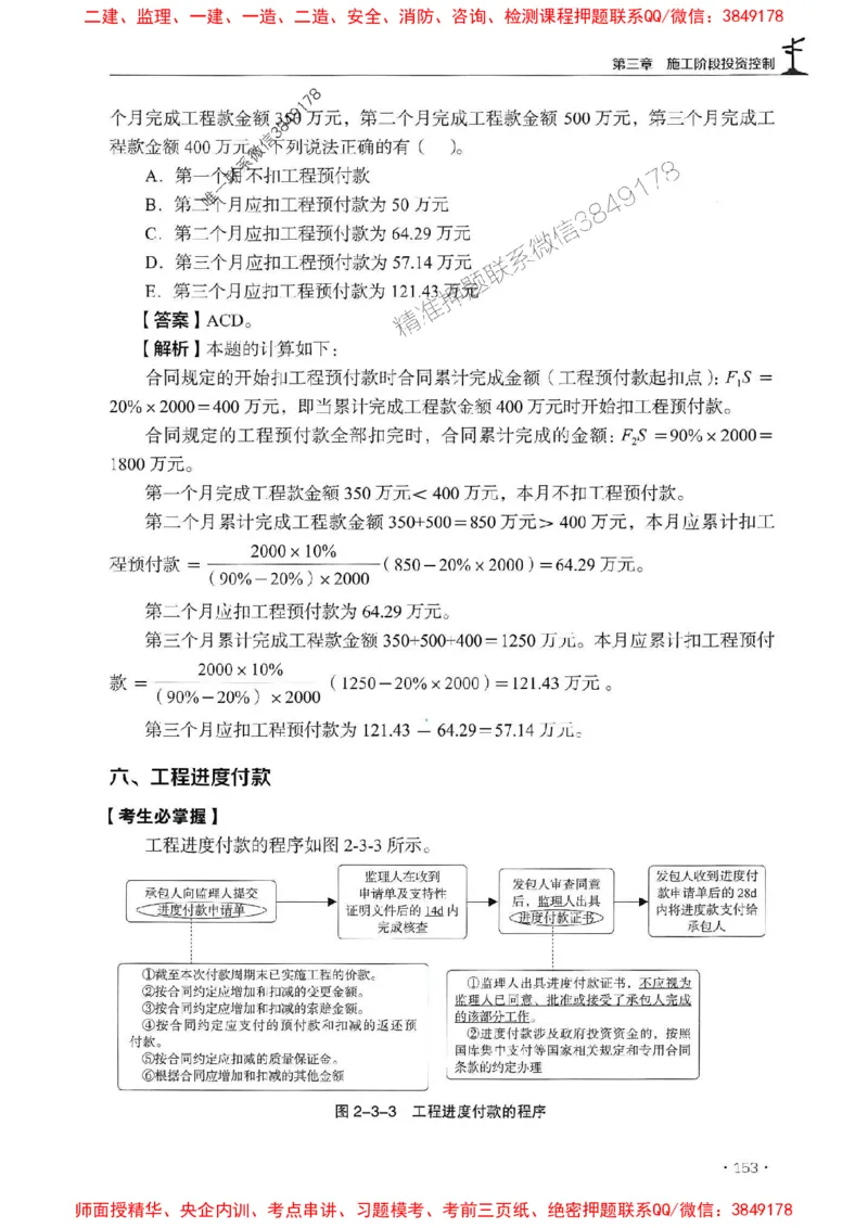 2025年监理水利控制-历年真题+考点解读+专家指导_监理工程师_2025监理工程师_2025年监理工程师SVIP_2025年监理水利控制SVIP_01-精华文档✿电子教材✿历年真题
