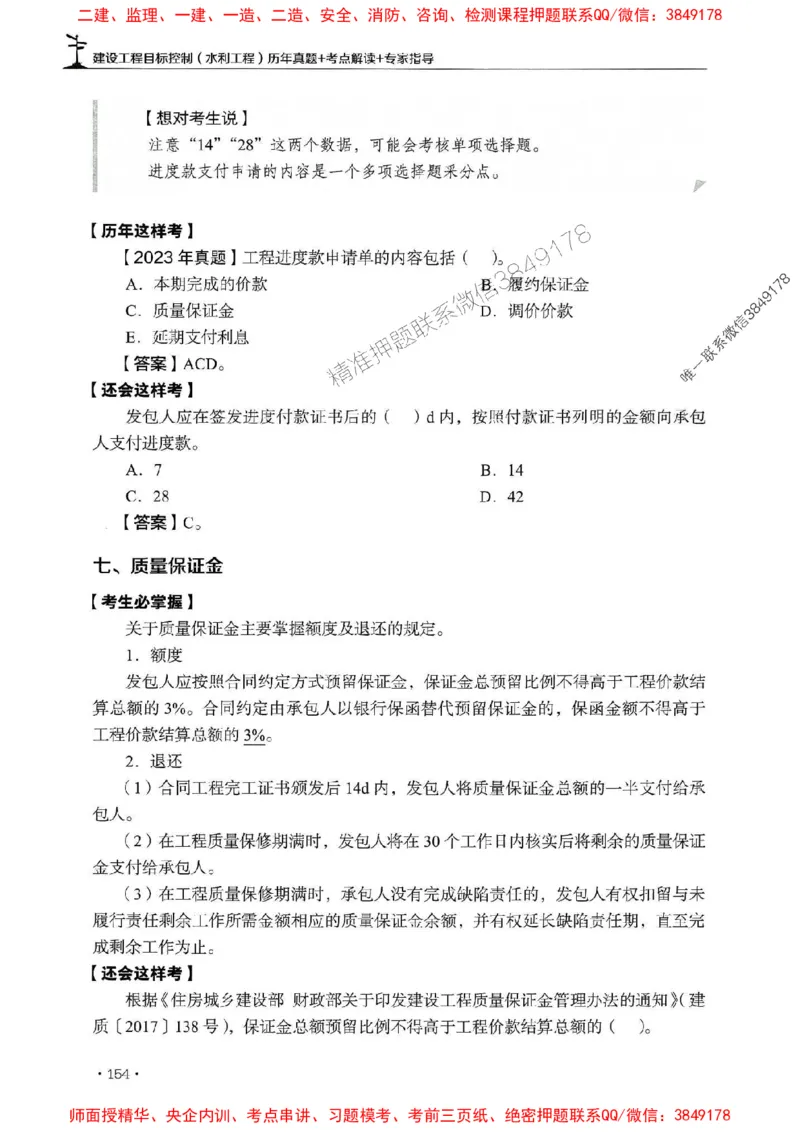 2025年监理水利控制-历年真题+考点解读+专家指导_监理工程师_2025监理工程师_2025年监理工程师SVIP_2025年监理水利控制SVIP_01-精华文档✿电子教材✿历年真题