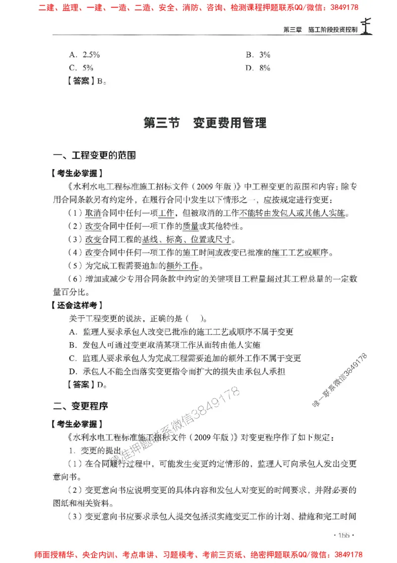 2025年监理水利控制-历年真题+考点解读+专家指导_监理工程师_2025监理工程师_2025年监理工程师SVIP_2025年监理水利控制SVIP_01-精华文档✿电子教材✿历年真题