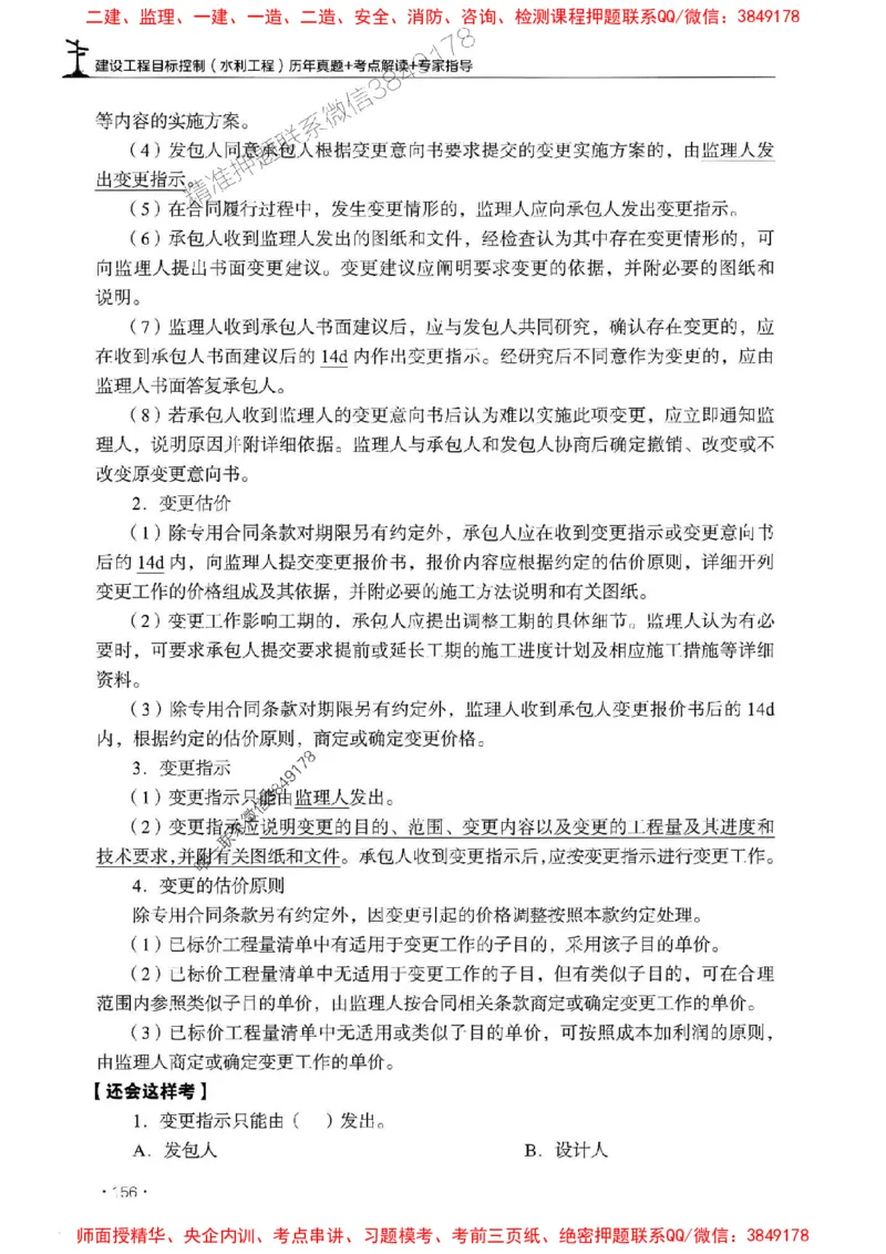 2025年监理水利控制-历年真题+考点解读+专家指导_监理工程师_2025监理工程师_2025年监理工程师SVIP_2025年监理水利控制SVIP_01-精华文档✿电子教材✿历年真题