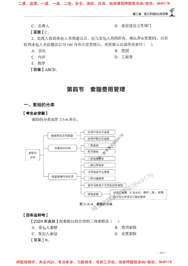 2025年监理水利控制-历年真题+考点解读+专家指导_监理工程师_2025监理工程师_2025年监理工程师SVIP_2025年监理水利控制SVIP_01-精华文档✿电子教材✿历年真题