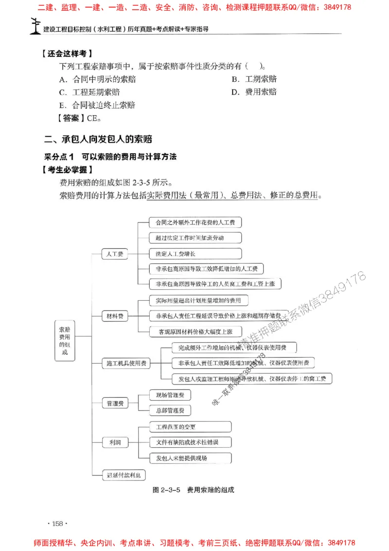 2025年监理水利控制-历年真题+考点解读+专家指导_监理工程师_2025监理工程师_2025年监理工程师SVIP_2025年监理水利控制SVIP_01-精华文档✿电子教材✿历年真题