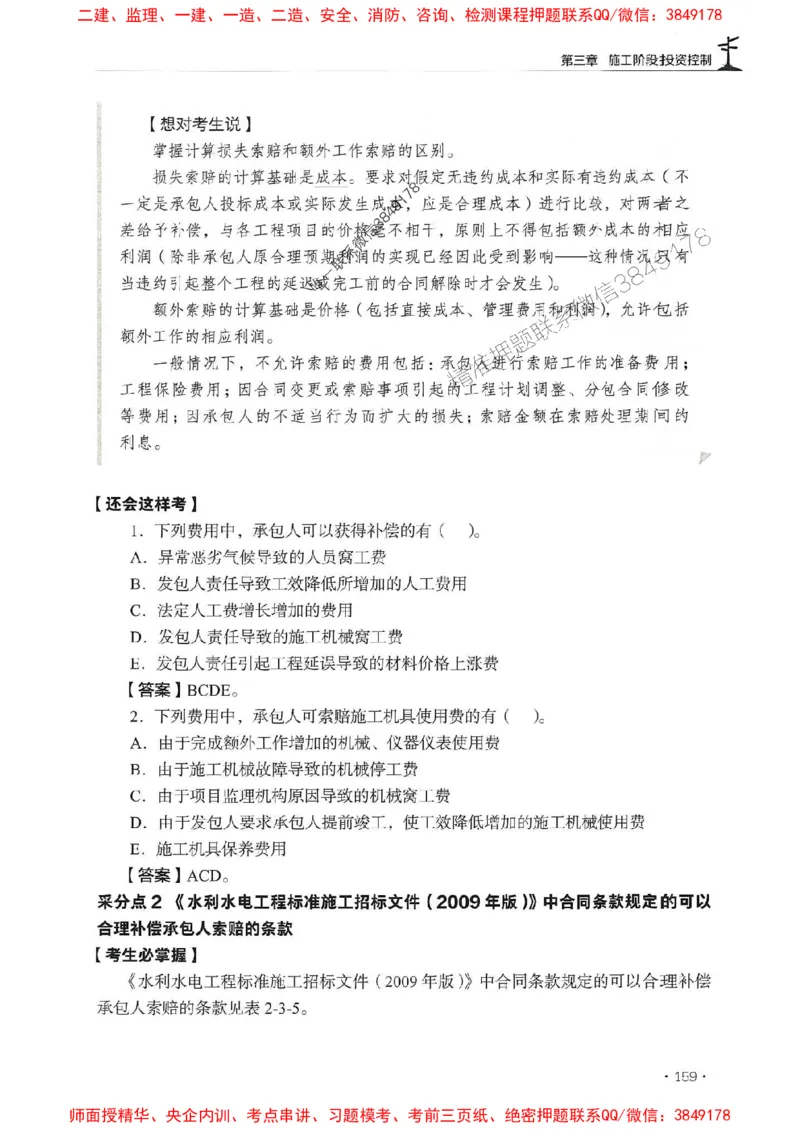 2025年监理水利控制-历年真题+考点解读+专家指导_监理工程师_2025监理工程师_2025年监理工程师SVIP_2025年监理水利控制SVIP_01-精华文档✿电子教材✿历年真题