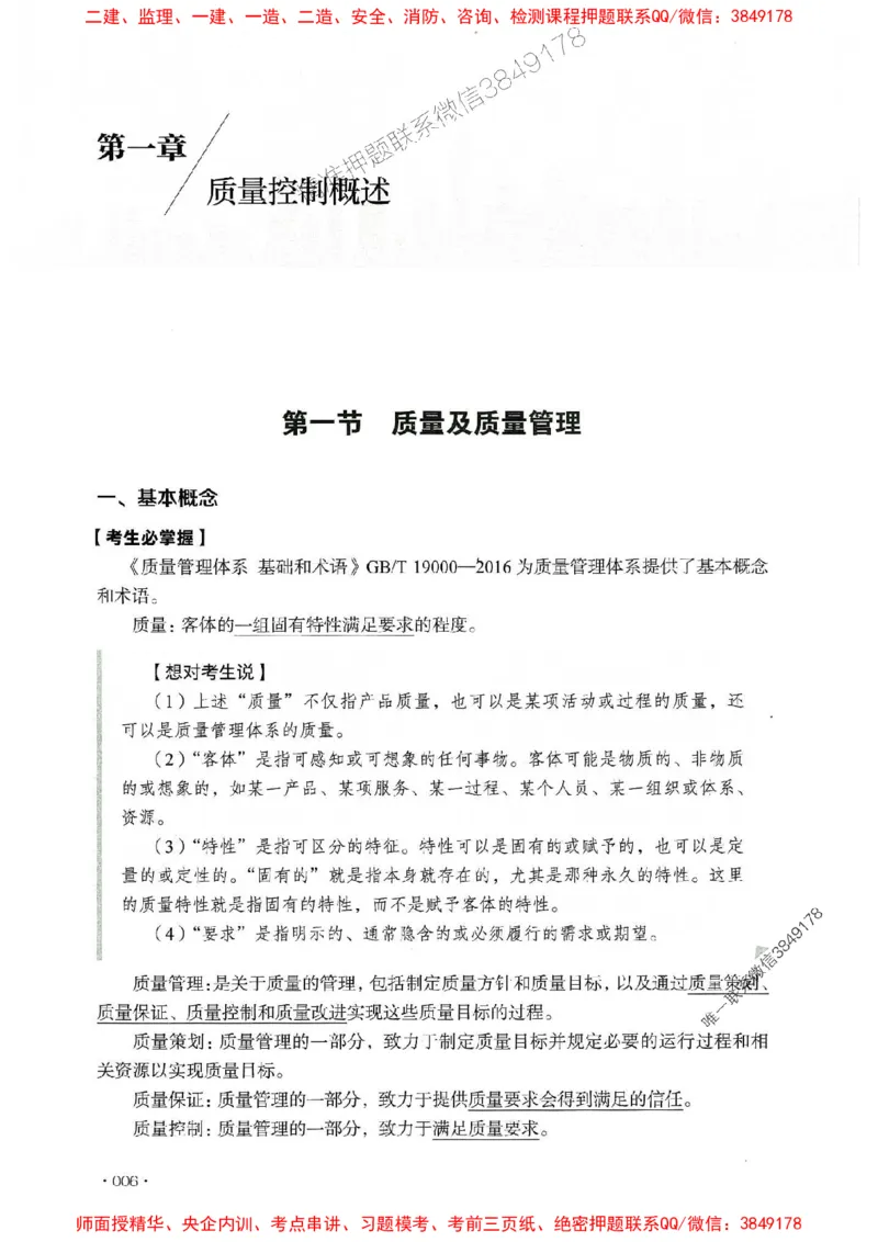 2025年监理水利控制-历年真题+考点解读+专家指导_监理工程师_2025监理工程师_2025年监理工程师SVIP_2025年监理水利控制SVIP_01-精华文档✿电子教材✿历年真题