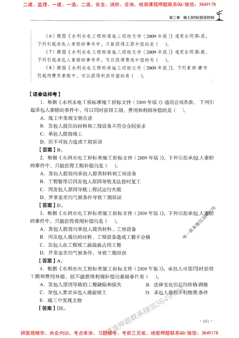 2025年监理水利控制-历年真题+考点解读+专家指导_监理工程师_2025监理工程师_2025年监理工程师SVIP_2025年监理水利控制SVIP_01-精华文档✿电子教材✿历年真题