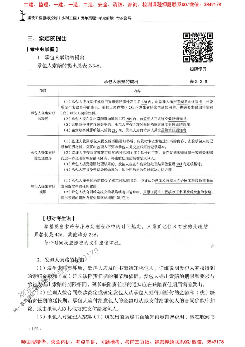 2025年监理水利控制-历年真题+考点解读+专家指导_监理工程师_2025监理工程师_2025年监理工程师SVIP_2025年监理水利控制SVIP_01-精华文档✿电子教材✿历年真题