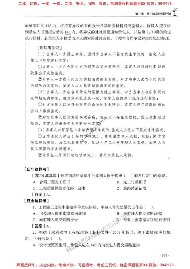 2025年监理水利控制-历年真题+考点解读+专家指导_监理工程师_2025监理工程师_2025年监理工程师SVIP_2025年监理水利控制SVIP_01-精华文档✿电子教材✿历年真题