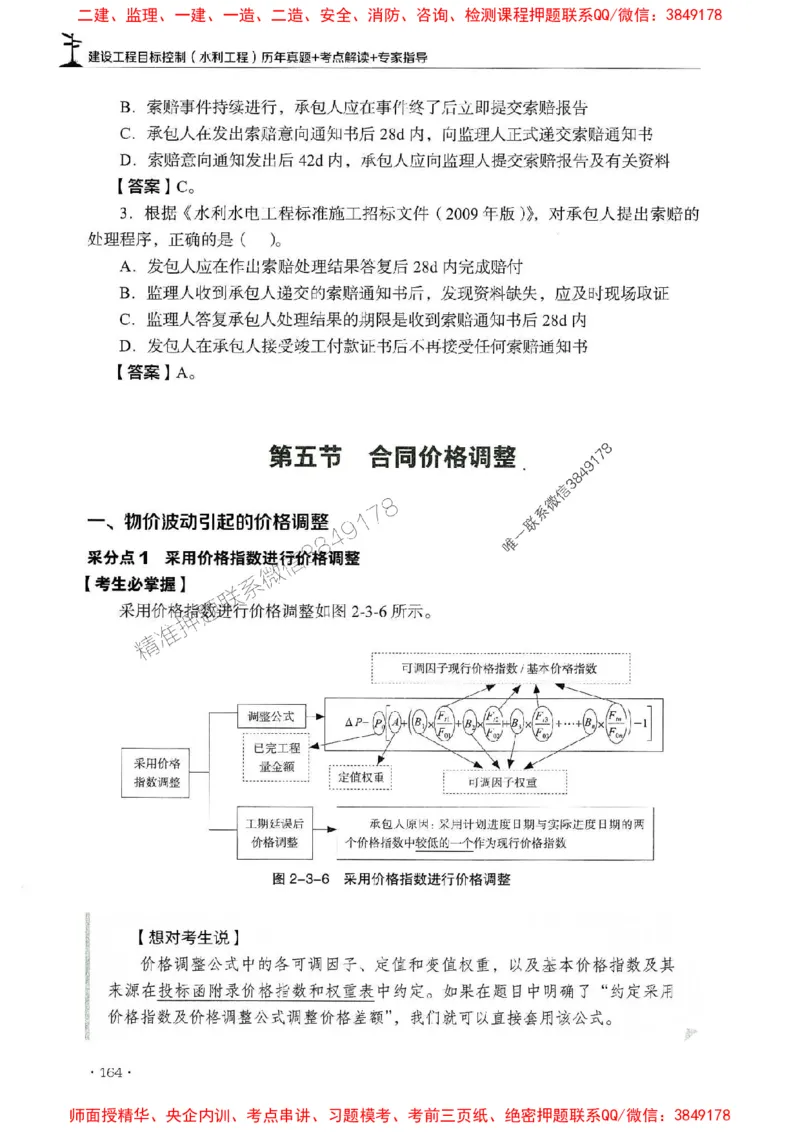 2025年监理水利控制-历年真题+考点解读+专家指导_监理工程师_2025监理工程师_2025年监理工程师SVIP_2025年监理水利控制SVIP_01-精华文档✿电子教材✿历年真题