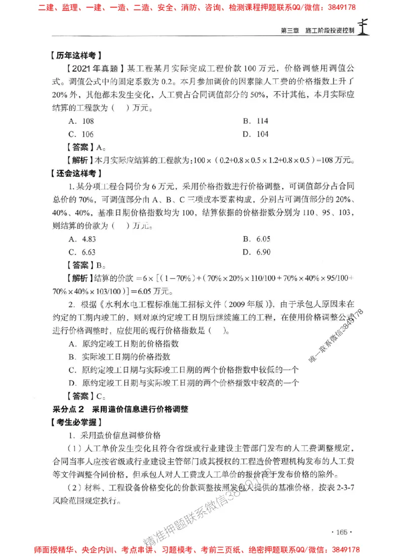 2025年监理水利控制-历年真题+考点解读+专家指导_监理工程师_2025监理工程师_2025年监理工程师SVIP_2025年监理水利控制SVIP_01-精华文档✿电子教材✿历年真题