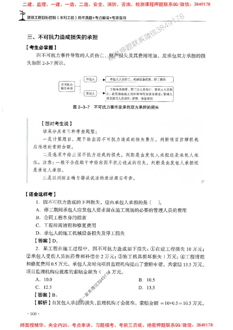 2025年监理水利控制-历年真题+考点解读+专家指导_监理工程师_2025监理工程师_2025年监理工程师SVIP_2025年监理水利控制SVIP_01-精华文档✿电子教材✿历年真题