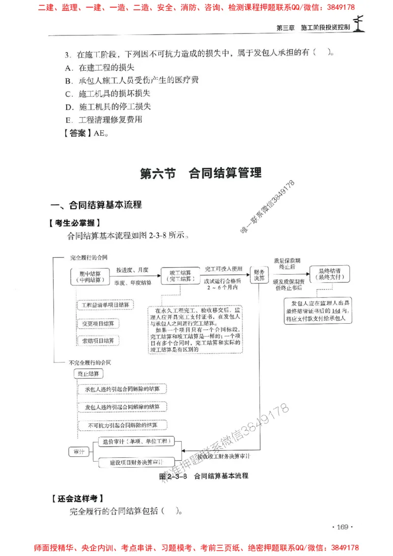 2025年监理水利控制-历年真题+考点解读+专家指导_监理工程师_2025监理工程师_2025年监理工程师SVIP_2025年监理水利控制SVIP_01-精华文档✿电子教材✿历年真题