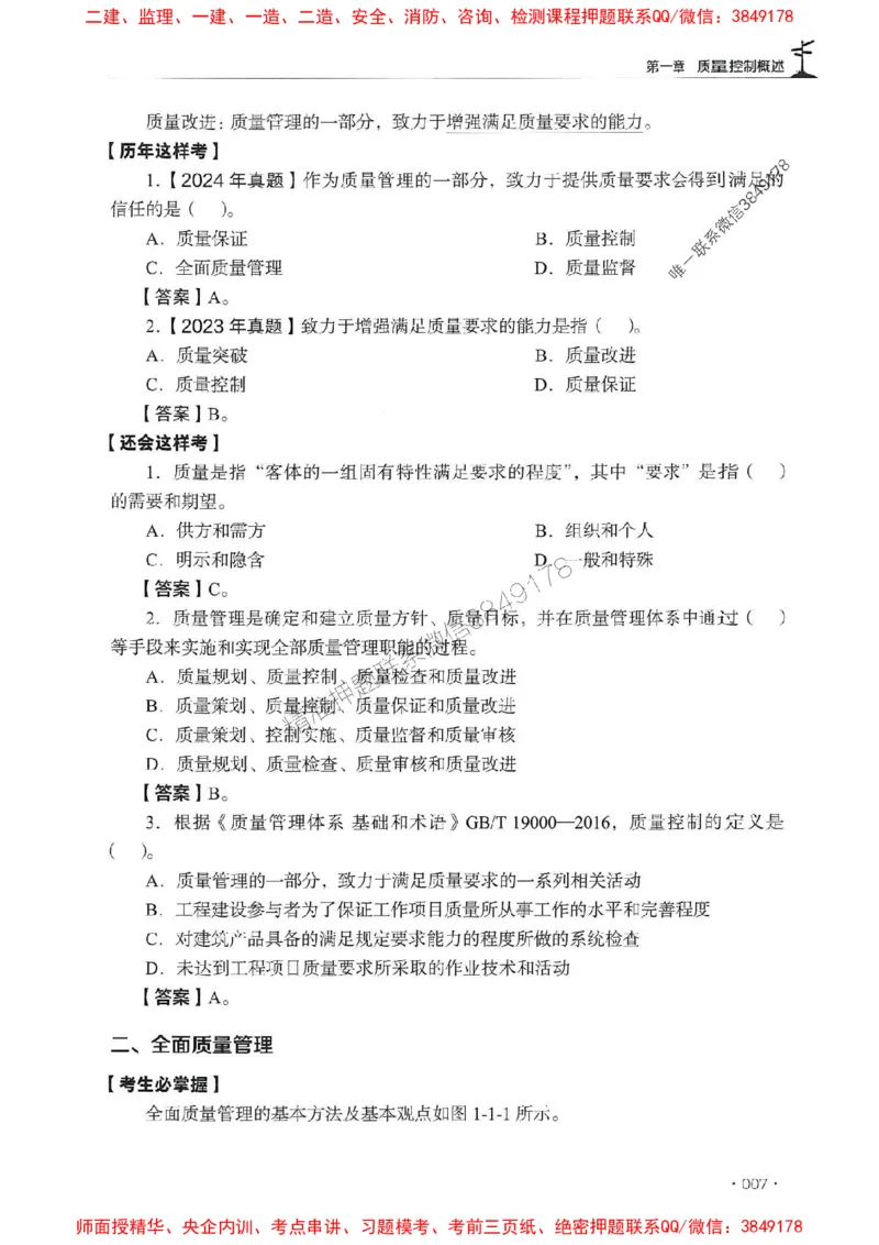 2025年监理水利控制-历年真题+考点解读+专家指导_监理工程师_2025监理工程师_2025年监理工程师SVIP_2025年监理水利控制SVIP_01-精华文档✿电子教材✿历年真题