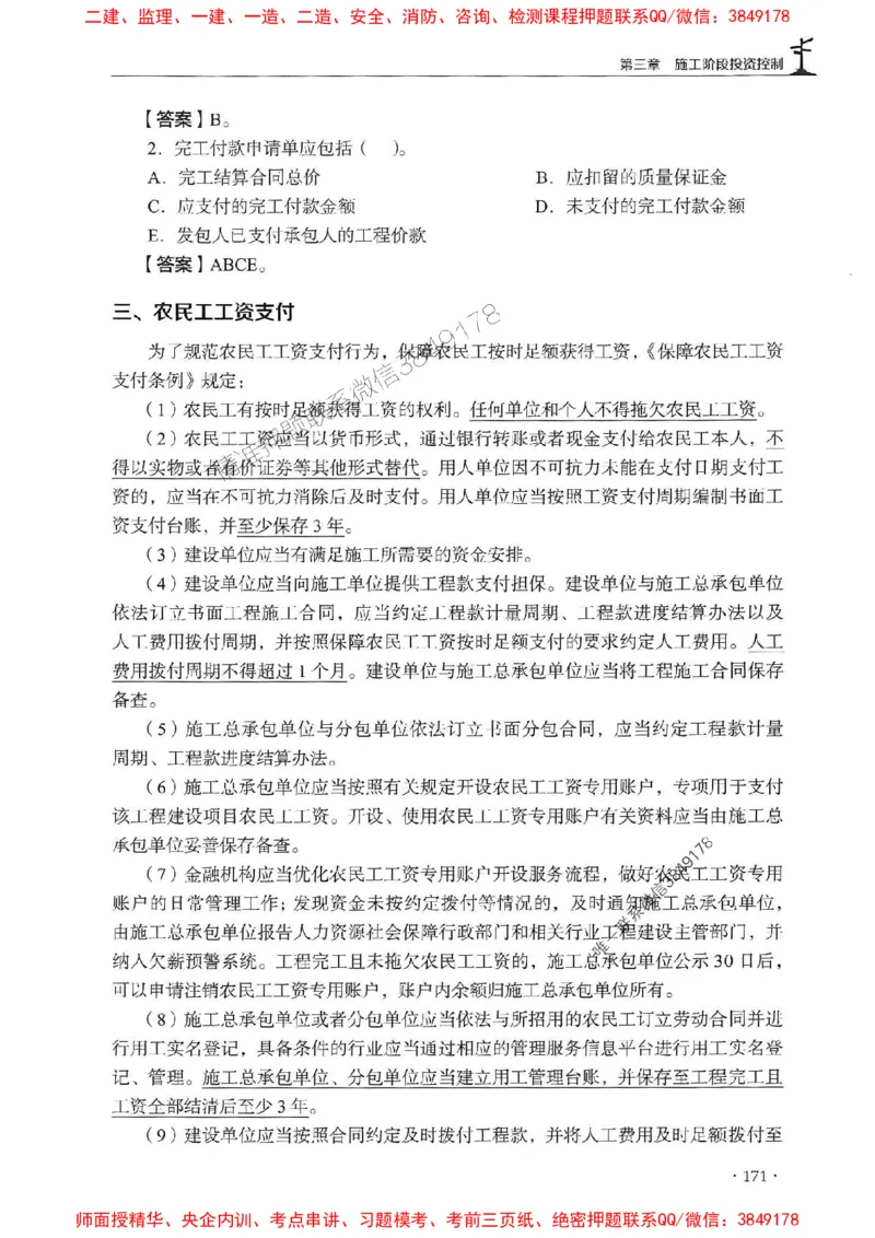 2025年监理水利控制-历年真题+考点解读+专家指导_监理工程师_2025监理工程师_2025年监理工程师SVIP_2025年监理水利控制SVIP_01-精华文档✿电子教材✿历年真题