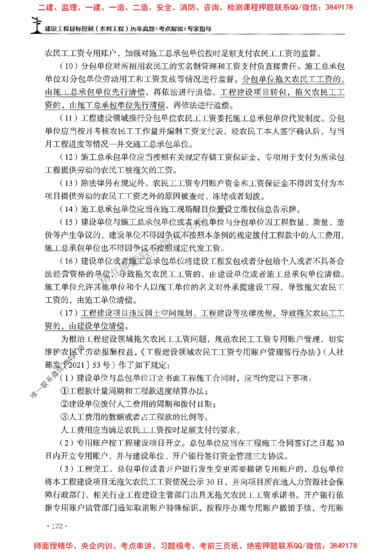 2025年监理水利控制-历年真题+考点解读+专家指导_监理工程师_2025监理工程师_2025年监理工程师SVIP_2025年监理水利控制SVIP_01-精华文档✿电子教材✿历年真题
