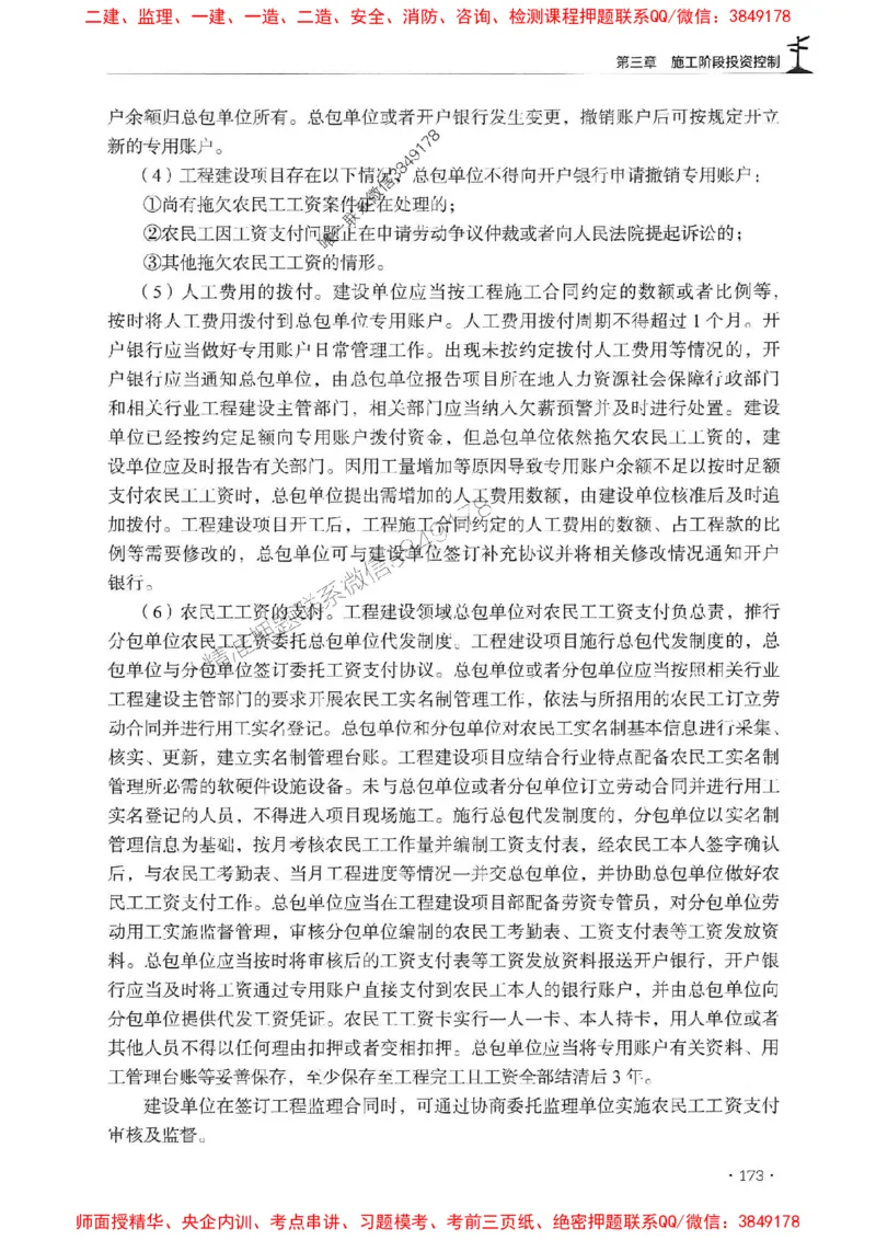 2025年监理水利控制-历年真题+考点解读+专家指导_监理工程师_2025监理工程师_2025年监理工程师SVIP_2025年监理水利控制SVIP_01-精华文档✿电子教材✿历年真题