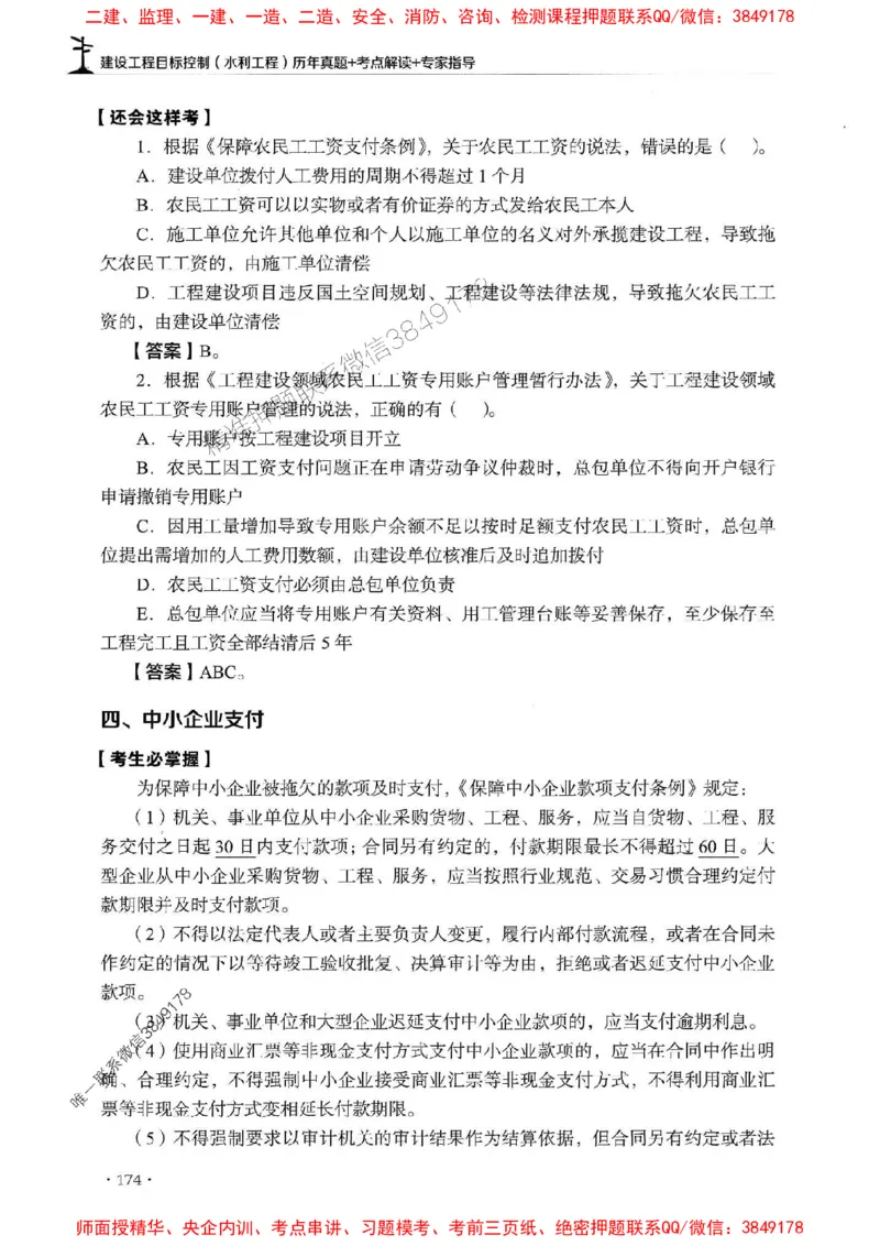 2025年监理水利控制-历年真题+考点解读+专家指导_监理工程师_2025监理工程师_2025年监理工程师SVIP_2025年监理水利控制SVIP_01-精华文档✿电子教材✿历年真题