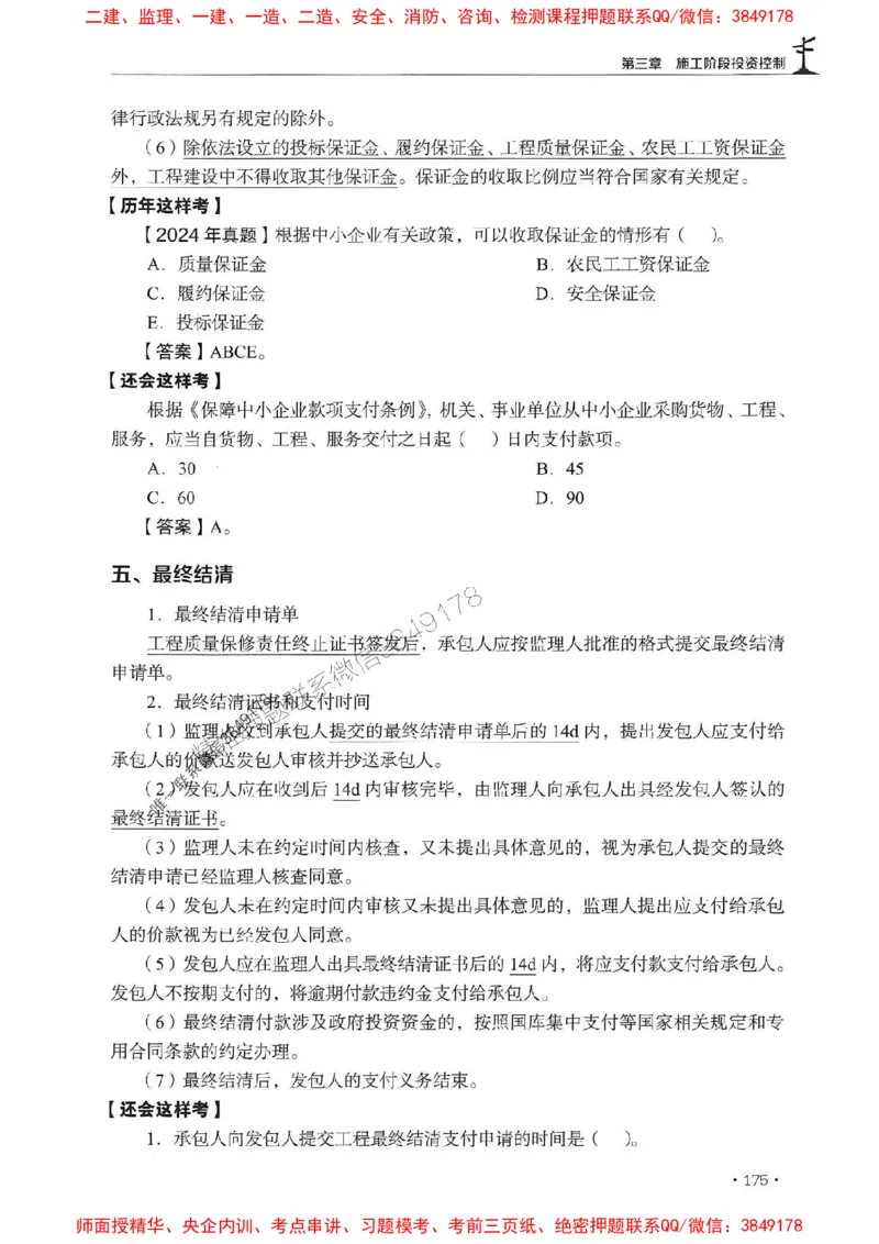 2025年监理水利控制-历年真题+考点解读+专家指导_监理工程师_2025监理工程师_2025年监理工程师SVIP_2025年监理水利控制SVIP_01-精华文档✿电子教材✿历年真题