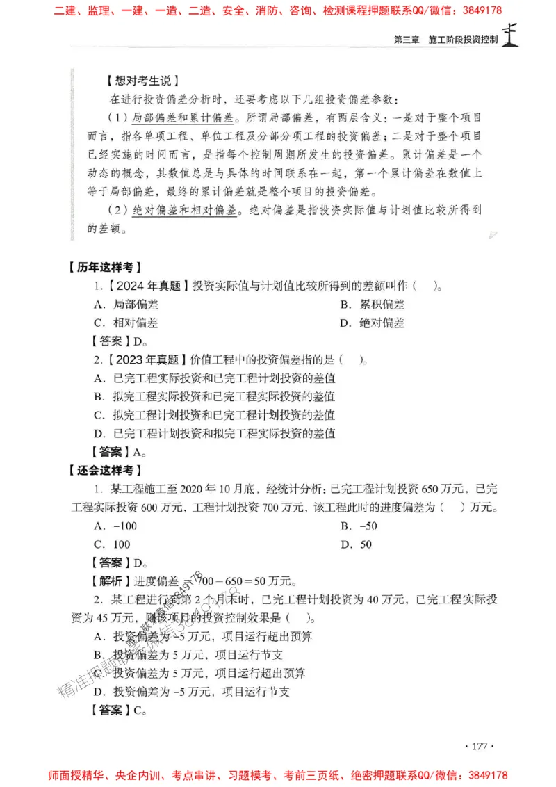 2025年监理水利控制-历年真题+考点解读+专家指导_监理工程师_2025监理工程师_2025年监理工程师SVIP_2025年监理水利控制SVIP_01-精华文档✿电子教材✿历年真题