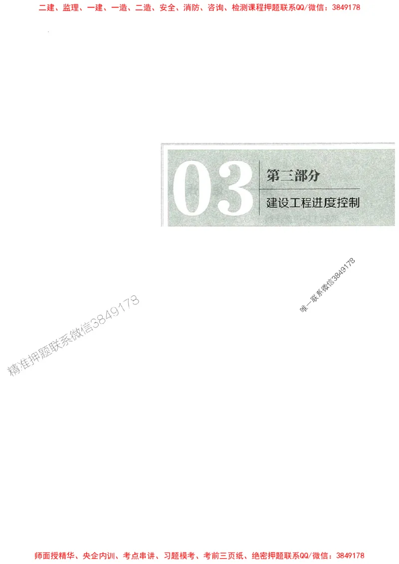 2025年监理水利控制-历年真题+考点解读+专家指导_监理工程师_2025监理工程师_2025年监理工程师SVIP_2025年监理水利控制SVIP_01-精华文档✿电子教材✿历年真题