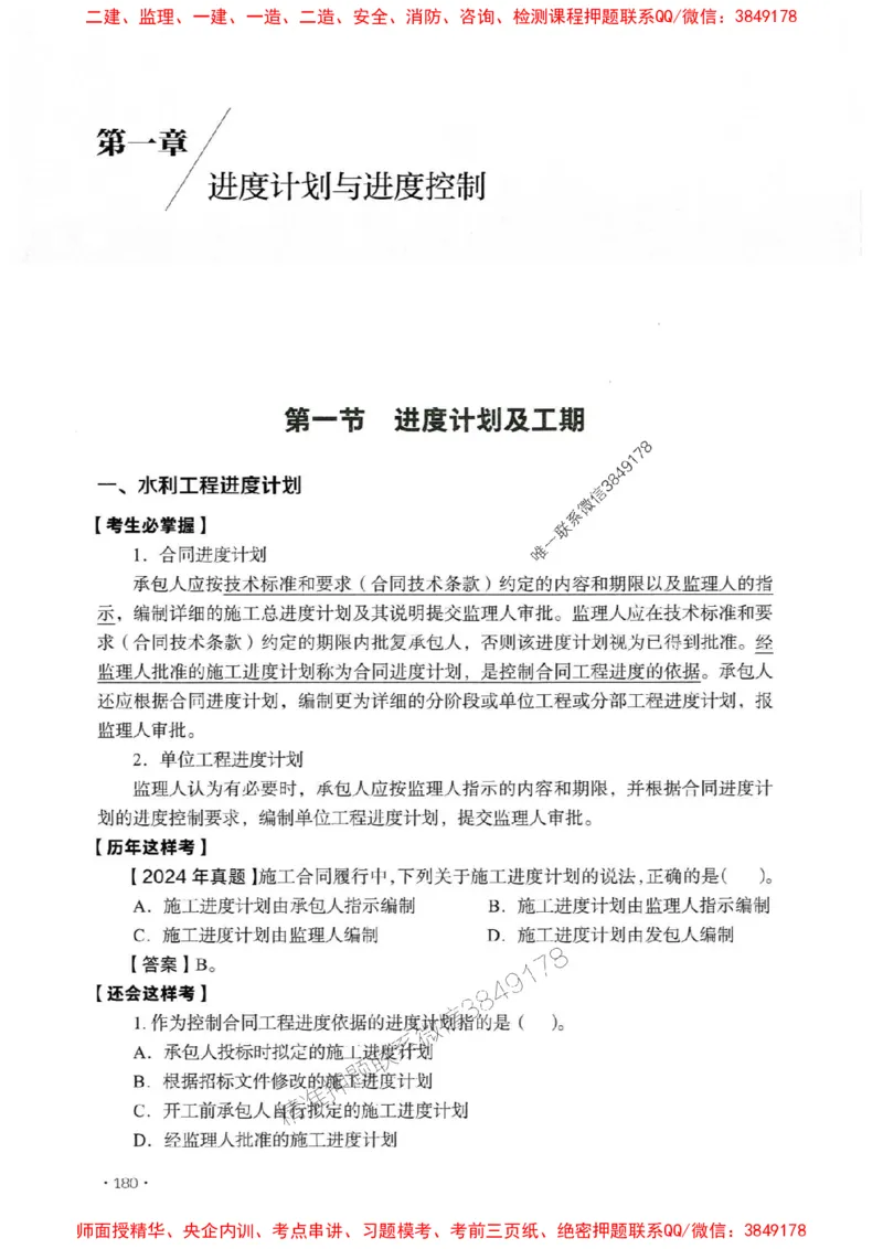 2025年监理水利控制-历年真题+考点解读+专家指导_监理工程师_2025监理工程师_2025年监理工程师SVIP_2025年监理水利控制SVIP_01-精华文档✿电子教材✿历年真题