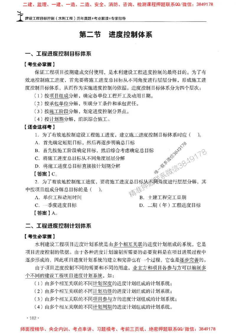 2025年监理水利控制-历年真题+考点解读+专家指导_监理工程师_2025监理工程师_2025年监理工程师SVIP_2025年监理水利控制SVIP_01-精华文档✿电子教材✿历年真题
